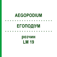 ЕГОПОДІУМ (AEGOPODIUM) LM 19 розчин 10 мл - Гомеопатія ARCANA DR.SEWERIN