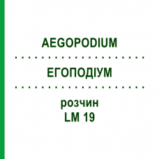 ЭГОПОДИУМ (AEGOPODIUM) LM 19 раствор 10 мл - Гомеопатия ARCANA DR.SEWERIN