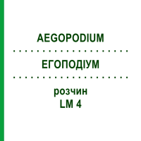 ЭГОПОДИУМ (AEGOPODIUM) LM 4 раствор 10 мл - Гомеопатия ARCANA DR.SEWERIN
