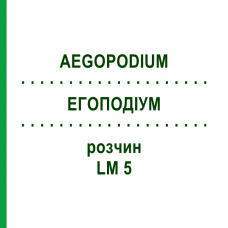 ЭГОПОДИУМ (AEGOPODIUM) LM 5 раствор 10 мл - Гомеопатия ARCANA DR.SEWERIN