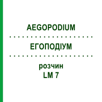 ЭГОПОДИУМ (AEGOPODIUM) LM 7 раствор 10 мл - Гомеопатия ARCANA DR.SEWERIN