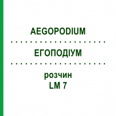 ЭГОПОДИУМ (AEGOPODIUM) LM 7 раствор 10 мл - Гомеопатия ARCANA DR.SEWERIN