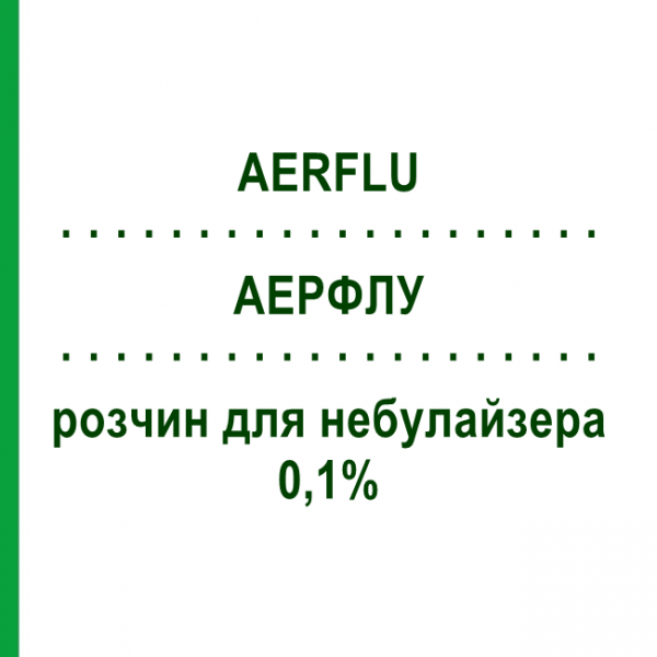 АЕРФЛУ (AERFLU) 0,1% розчин для небулайзера 30 мл - Флунізолід S.F.GROUP