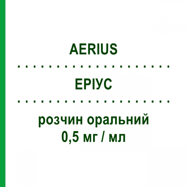 ЭРИУС (AERIUS) 0,5 мг/мл раствор оральный 100 мл - Дезлоратадин ORGANON