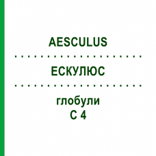ЭСКУЛЮС (AESCULUS) C 4 глобули 10 г - Гомеопатия DHU
