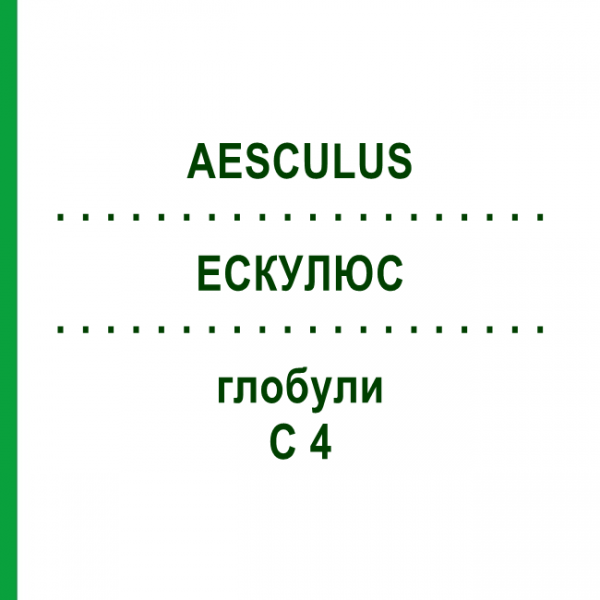 ЭСКУЛЮС (AESCULUS) C 4 глобули 10 г - Гомеопатия DHU