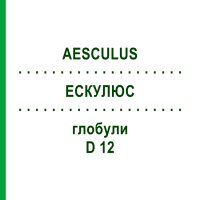 ЭСКУЛЮС (AESCULUS) D 12 глобули 10 г - Гомеопатия DR.RECKEWEG