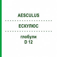 ЕСКУЛЮС (AESCULUS) D 12 глобули 10 г - Гомеопатія DR.RECKEWEG