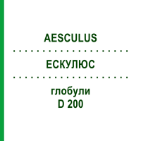 ЭСКУЛЮС (AESCULUS) D 200 глобули 10 г - Гомеопатия DR.RECKEWEG
