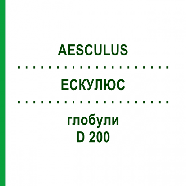 ЕСКУЛЮС (AESCULUS) D 200 глобули 10 г - Гомеопатія DR.RECKEWEG