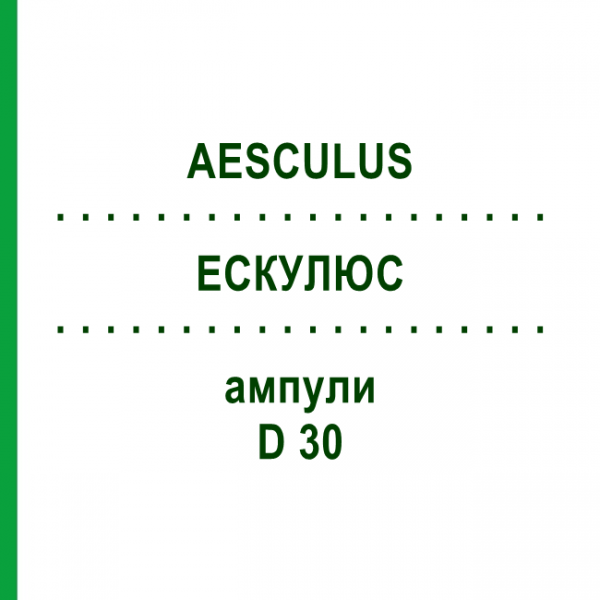 ЭСКУЛЮС (AESCULUS) D 30 ампулы 8x1 мл - Гомеопатия DHU