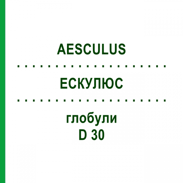 ЭСКУЛЮС (AESCULUS) D 30 глобули 10 г - Гомеопатия DR.RECKEWEG