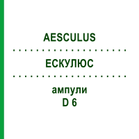 ЭСКУЛЮС (AESCULUS) D 6 ампулы 8x1 мл - Гомеопатия DHU