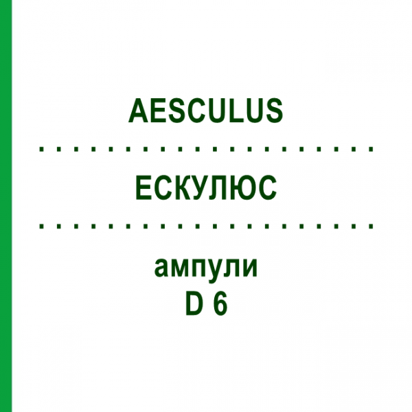 ЭСКУЛЮС (AESCULUS) D 6 ампулы 8x1 мл - Гомеопатия DHU