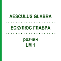 ЭСКУЛЮС ГЛАБРА (AESCULUS GLABRA) LM 1 раствор 10 мл - Гомеопатия ARCANA DR.SEWERIN