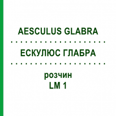 ЭСКУЛЮС ГЛАБРА (AESCULUS GLABRA) LM 1 раствор 10 мл - Гомеопатия ARCANA DR.SEWERIN