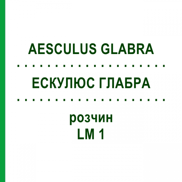 ЭСКУЛЮС ГЛАБРА (AESCULUS GLABRA) LM 1 раствор 10 мл - Гомеопатия ARCANA DR.SEWERIN