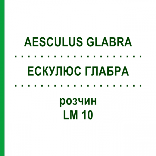 ЭСКУЛЮС ГЛАБРА (AESCULUS GLABRA) LM 10 раствор 10 мл - Гомеопатия ARCANA DR.SEWERIN