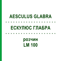 ЭСКУЛЮС ГЛАБРА (AESCULUS GLABRA) LM 100 раствор 10 мл - Гомеопатия ARCANA DR.SEWERIN