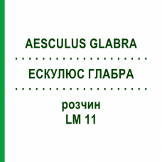 ЭСКУЛЮС ГЛАБРА (AESCULUS GLABRA) LM 11 раствор 10 мл - Гомеопатия ARCANA DR.SEWERIN