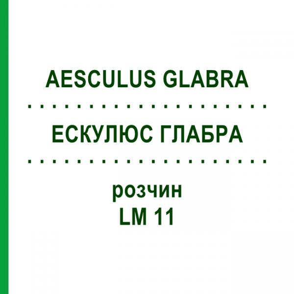 ЭСКУЛЮС ГЛАБРА (AESCULUS GLABRA) LM 11 раствор 10 мл - Гомеопатия ARCANA DR.SEWERIN