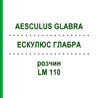 ЭСКУЛЮС ГЛАБРА (AESCULUS GLABRA) LM 110 раствор 10 мл - Гомеопатия ARCANA DR.SEWERIN