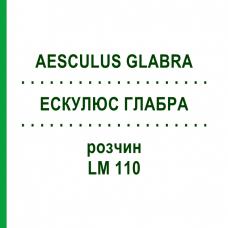 ЭСКУЛЮС ГЛАБРА (AESCULUS GLABRA) LM 110 раствор 10 мл - Гомеопатия ARCANA DR.SEWERIN