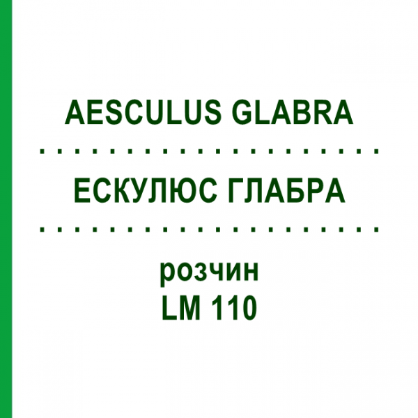 ЭСКУЛЮС ГЛАБРА (AESCULUS GLABRA) LM 110 раствор 10 мл - Гомеопатия ARCANA DR.SEWERIN