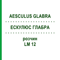 ЕСКУЛЮС ГЛАБРА (AESCULUS GLABRA) LM 12 розчин 10 мл - Гомеопатія ARCANA DR.SEWERIN