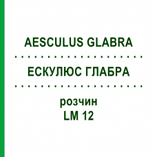 ЕСКУЛЮС ГЛАБРА (AESCULUS GLABRA) LM 12 розчин 10 мл - Гомеопатія ARCANA DR.SEWERIN