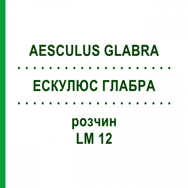 ЕСКУЛЮС ГЛАБРА (AESCULUS GLABRA) LM 12 розчин 10 мл - Гомеопатія ARCANA DR.SEWERIN