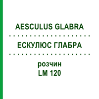 ЭСКУЛЮС ГЛАБРА (AESCULUS GLABRA) LM 120 раствор 10 мл - Гомеопатия ARCANA DR.SEWERIN