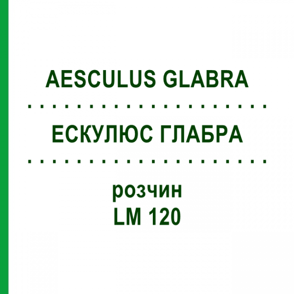 ЭСКУЛЮС ГЛАБРА (AESCULUS GLABRA) LM 120 раствор 10 мл - Гомеопатия ARCANA DR.SEWERIN