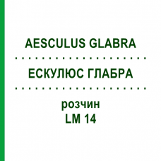ЕСКУЛЮС ГЛАБРА (AESCULUS GLABRA) LM 14 розчин 10 мл - Гомеопатія ARCANA DR.SEWERIN