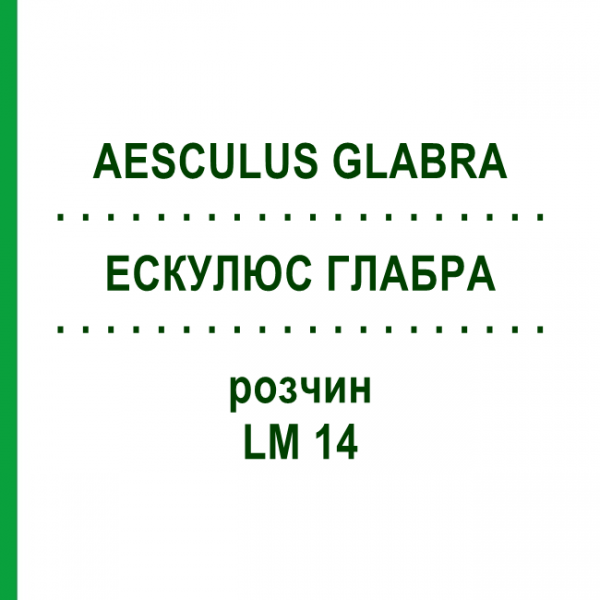 ЭСКУЛЮС ГЛАБРА (AESCULUS GLABRA) LM 14 раствор 10 мл - Гомеопатия ARCANA DR.SEWERIN