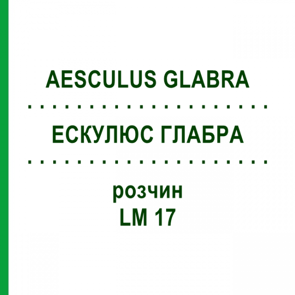 ЕСКУЛЮС ГЛАБРА (AESCULUS GLABRA) LM 17 розчин 10 мл - Гомеопатія ARCANA DR.SEWERIN