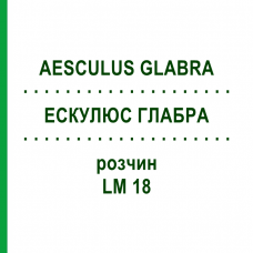 ЕСКУЛЮС ГЛАБРА (AESCULUS GLABRA) LM 18 розчин 10 мл - Гомеопатія ARCANA DR.SEWERIN