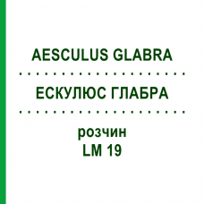 ЕСКУЛЮС ГЛАБРА (AESCULUS GLABRA) LM 19 розчин 10 мл - Гомеопатія ARCANA DR.SEWERIN