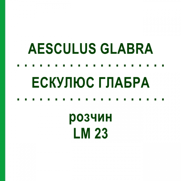 ЕСКУЛЮС ГЛАБРА (AESCULUS GLABRA) LM 23 розчин 10 мл - Гомеопатія ARCANA DR.SEWERIN