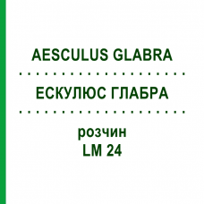 ЕСКУЛЮС ГЛАБРА (AESCULUS GLABRA) LM 24 розчин 10 мл - Гомеопатія ARCANA DR.SEWERIN