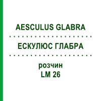 ЕСКУЛЮС ГЛАБРА (AESCULUS GLABRA) LM 26 розчин 10 мл - Гомеопатія ARCANA DR.SEWERIN