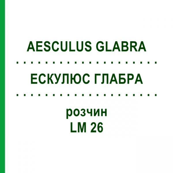 ЕСКУЛЮС ГЛАБРА (AESCULUS GLABRA) LM 26 розчин 10 мл - Гомеопатія ARCANA DR.SEWERIN