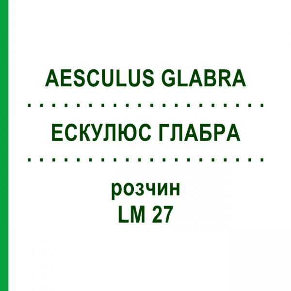 ЭСКУЛЮС ГЛАБРА (AESCULUS GLABRA) LM 27 раствор 10 мл - Гомеопатия ARCANA DR.SEWERIN