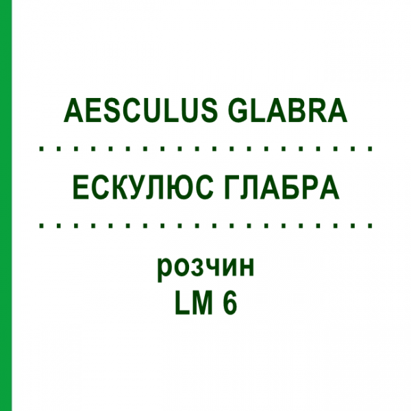 ЭСКУЛЮС ГЛАБРА (AESCULUS GLABRA) LM 6 раствор 10 мл - Гомеопатия ARCANA DR.SEWERIN