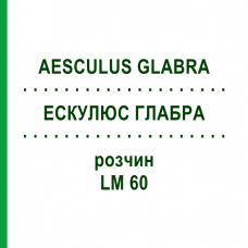 ЭСКУЛЮС ГЛАБРА (AESCULUS GLABRA) LM 60 раствор 10 мл - Гомеопатия ARCANA DR.SEWERIN