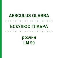 ЭСКУЛЮС ГЛАБРА (AESCULUS GLABRA) LM 90 раствор 10 мл - Гомеопатия ARCANA DR.SEWERIN