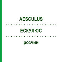ЕСКУЛЮС (AESCULUS) розчин 20 мл - Гомеопатія HANOSAN