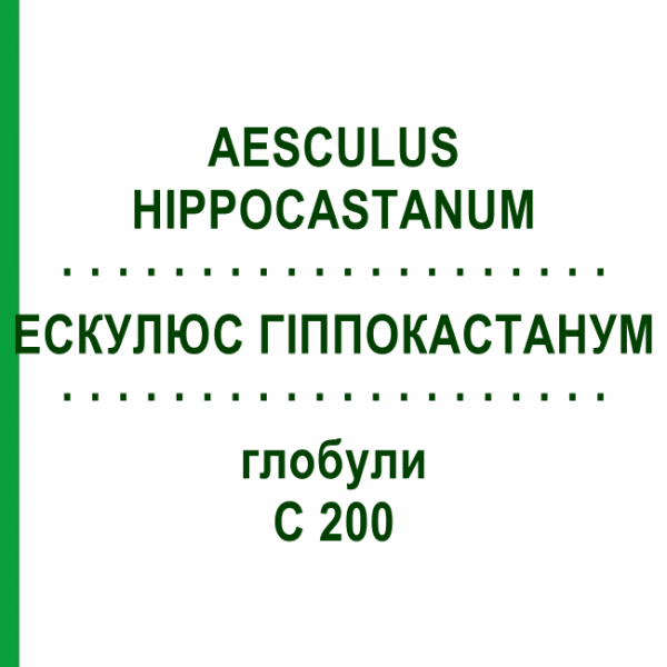 ЕСКУЛЮС ГІППОКАСТАНУМ (AESCULUS HIPPOCASTANUM) C 200 глобули 10 г - Гомеопатія SPAGYRA