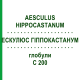 ЭСКУЛЮС ГИППОКАСТАНУМ (AESCULUS HIPPOCASTANUM) C 200 глобули 10 г - Гомеопатия SPAGYRA