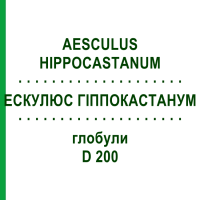 ЕСКУЛЮС ГІППОКАСТАНУМ (AESCULUS HIPPOCASTANUM) D 200 глобули 10 г - Гомеопатія SPAGYRA